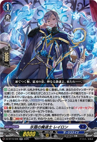 【ヴァンガード】ＲＲ◇氷霜の魔道士 レイロン 中古良品