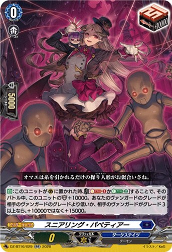 【ヴァンガード】RR◇スニアリング・パペティアー 中古良品