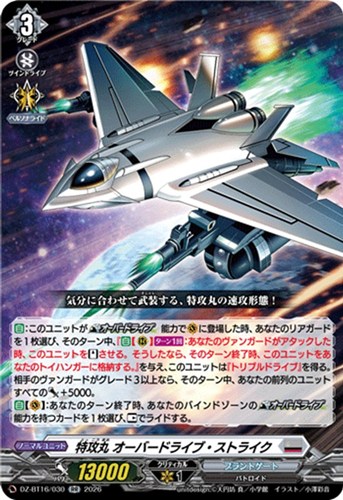 【ヴァンガード】ＲＲ◇特攻丸 オーバードライブ・ストライク 中古良品