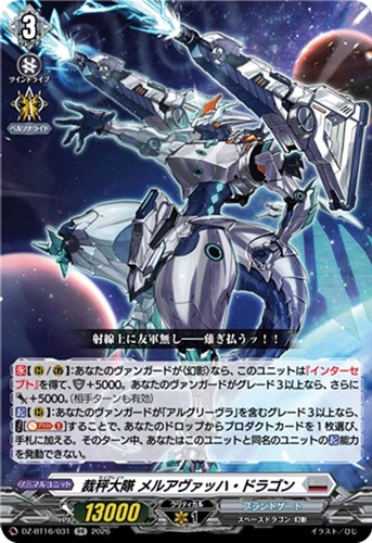 【ヴァンガード】ＲＲ◇裁秤大隊 メルアヴァッハ・ドラゴン 中古良品