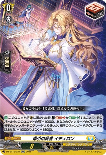 【ヴァンガード】RR◇索引の賢者 イディロン 中古良品