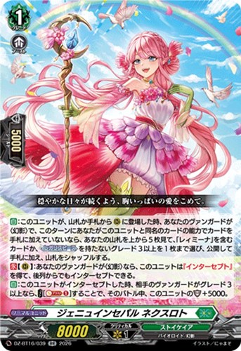 【ヴァンガード】ＲＲ◇ジェニュインセパル ネクスロト 中古良品