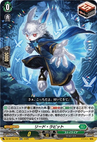 【ヴァンガード】RR◇リード・ラビット 中古良品