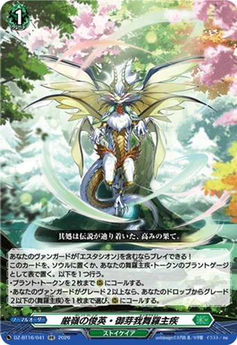 【ヴァンガード】ＲＲ◇厳嶺の俊英・御芽我舞羅主疾 中古良品