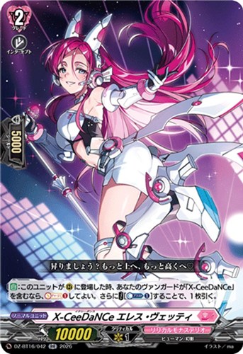 【ヴァンガード】RR◇X-CeeDaNCe エレス・ヴェッティ 中古良品
