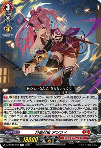 【ヴァンガード】Ｒ◇月華忍鬼 アンフィ 中古良品