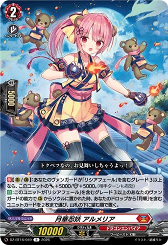 【ヴァンガード】Ｒ◇月華忍妖 アルメリア 中古良品