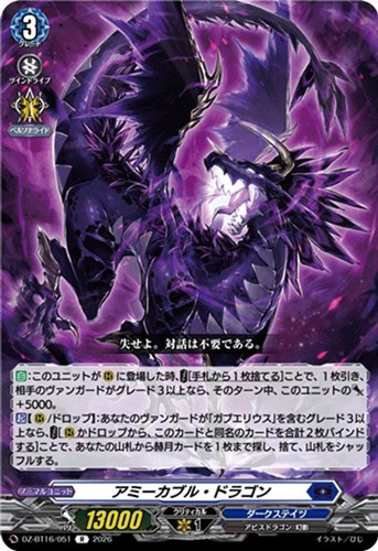 【ヴァンガード】Ｒ◇アミーカブル・ドラゴン 中古良品