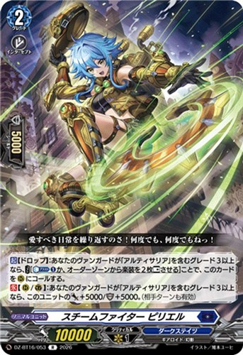 【ヴァンガード】Ｒ◇スチームファイター ピリエル 中古良品