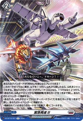 【ヴァンガード】Ｒ◇緊急発進！！！ 中古良品