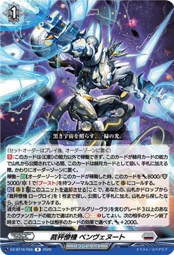 【ヴァンガード】Ｒ◇裁秤僚機 ベンヴェヌート 中古良品