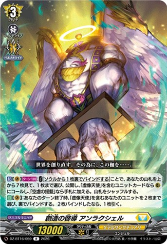 【ヴァンガード】Ｒ◇創造の啓導 アンラクシェル 中古良品