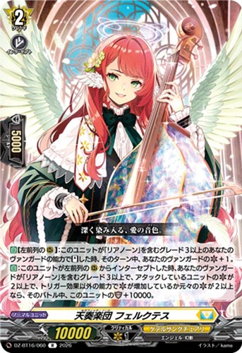 【ヴァンガード】Ｒ◇天奏楽団 フェルクテス 中古良品