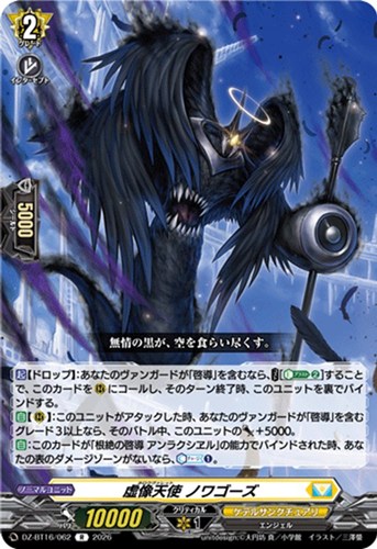 【ヴァンガード】Ｒ◇虚像天使 ノワゴーズ 中古良品