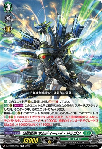 【ヴァンガード】Ｒ◇征標艦隊 オムディーレイ・ドラゴン 中古良品