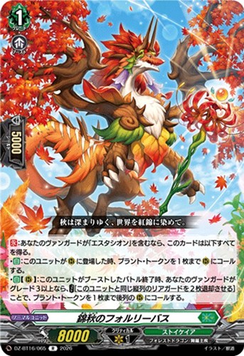【ヴァンガード】Ｒ◇錦秋のフォルリーバス 中古良品