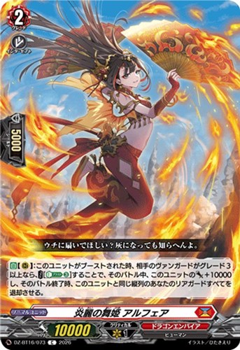 【ヴァンガード】C◇炎麗の舞姫 アルフェア プレイ用