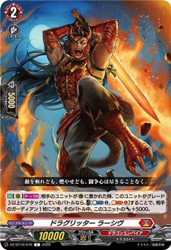 【ヴァンガード】C◇ドラグリッター ラーシヴ プレイ用