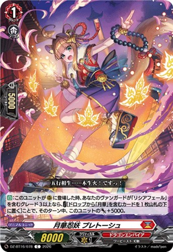 【ヴァンガード】C◇月華忍妖 プレトーシュ プレイ用