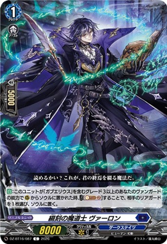 【ヴァンガード】C◇綴刻の魔道士 ヴァーロン プレイ用