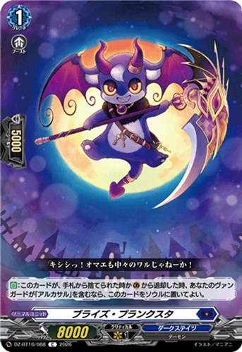 【ヴァンガード】C◇ブライズ・プランクスタ プレイ用