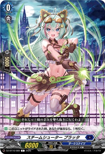 【ヴァンガード】C◇スチームシューター プラッタ プレイ用