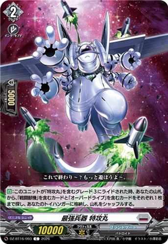 【ヴァンガード】C◇最強兵器 特攻丸 プレイ用