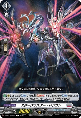 【ヴァンガード】C◇スタークラスター・ドラゴン プレイ用