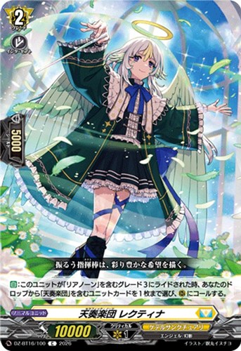 【ヴァンガード】C◇天奏楽団 レクティナ プレイ用