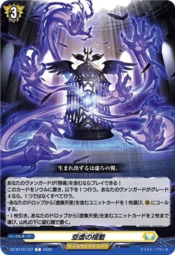 【ヴァンガード】Ｃ◇空虚の揺籃 プレイ用