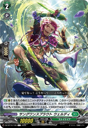 【ヴァンガード】C◇サングワンスプラウト ウェルディ プレイ用