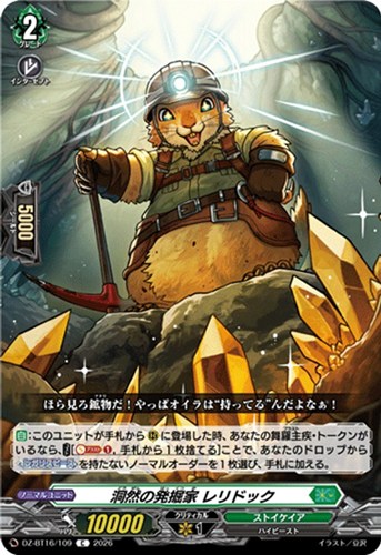 【ヴァンガード】C◇洞然の発掘家 レリドック プレイ用