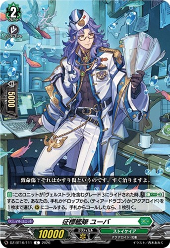 【ヴァンガード】C◇征標艦隊 ユーバ プレイ用