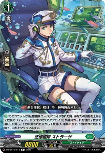 【ヴァンガード】C◇征標艦隊 ストラーザ プレイ用