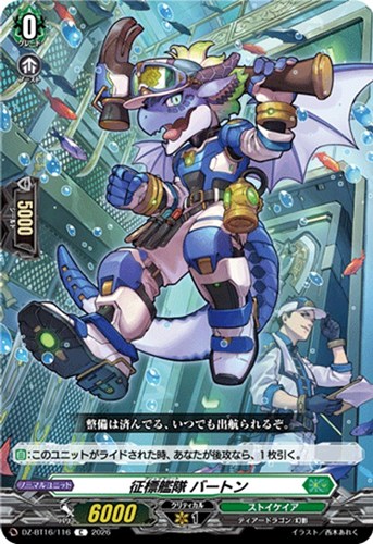 【ヴァンガード】C◇征標艦隊 バートン プレイ用