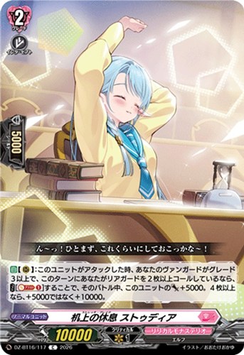 【ヴァンガード】C◇机上の休息 ストゥディア プレイ用