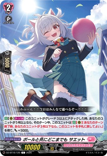 【ヴァンガード】C◇ボールと共にどこまでも サエット プレイ用