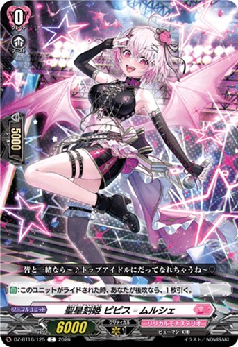 【ヴァンガード】C◇聖星刻姫 ピピス=ムルシェ プレイ用