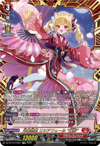 【ヴァンガード】ＦＦＲ◇月華忍姫 リシアフェール “幻影” 中古良品