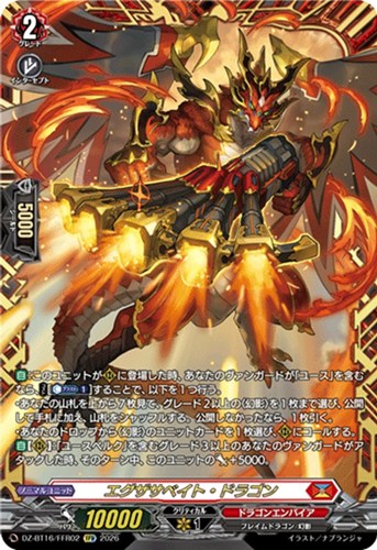 【ヴァンガード】ＦＦＲ◇エグザサベイト・ドラゴン 中古良品