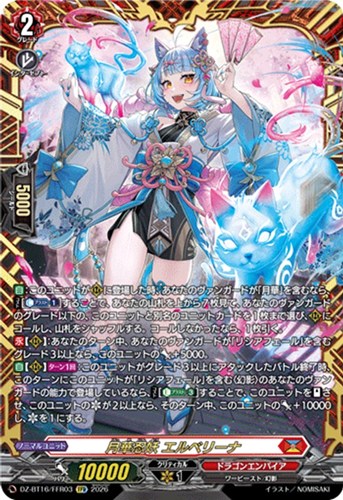 【ヴァンガード】ＦＦＲ◇月華忍妖 エルベリーナ 中古良品