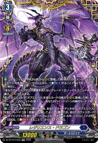 【ヴァンガード】ＦＦＲ◇レジリエンス・ドラゴン 中古良品