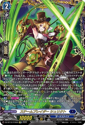 【ヴァンガード】ＦＦＲ◇スチームブレイダー シュリクト 中古良品