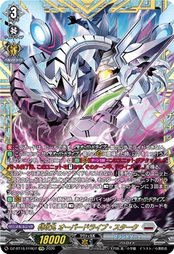 【ヴァンガード】ＦＦＲ◇特攻丸 オーバードライブ・スターク 中古良品