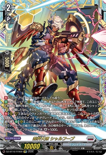 【ヴァンガード】ＦＦＲ◇裁秤大隊 シャルフーブ 中古良品