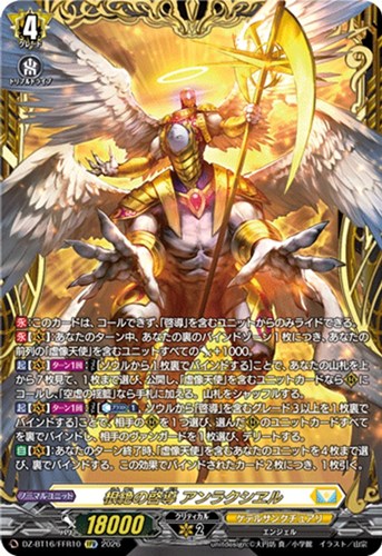 【ヴァンガード】ＦＦＲ◇根絶の啓導 アンラクシヱル 中古良品