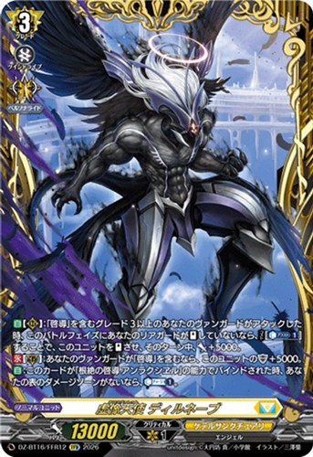 【ヴァンガード】ＦＦＲ◇虚像天使 ディルネーブ 中古良品