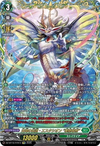 【ヴァンガード】ＦＦＲ◇主峰の伝説・エスタシオン “華馳弩樹” 中古良品