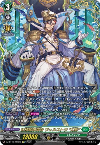 【ヴァンガード】ＦＦＲ◇征標艦隊提督 ヴェルストラ “幻影” 中古良品