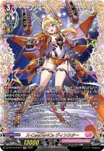 【ヴァンガード】ＦＦＲ◇Ｘ－ＣｅｅＤａＮＣｅ ヴィンスター 中古良品